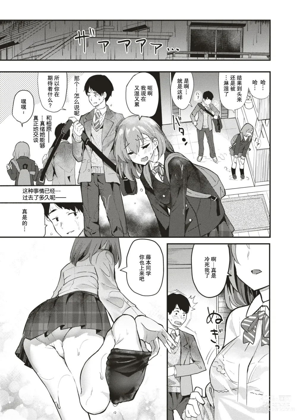 Page 6 of manga 下雨了