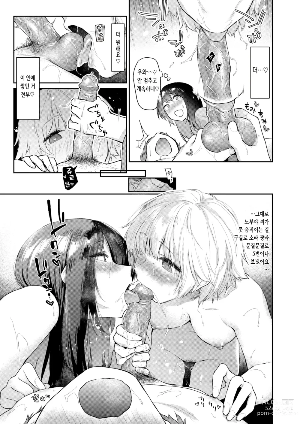 Page 17 of manga 짓궃은 마음 3