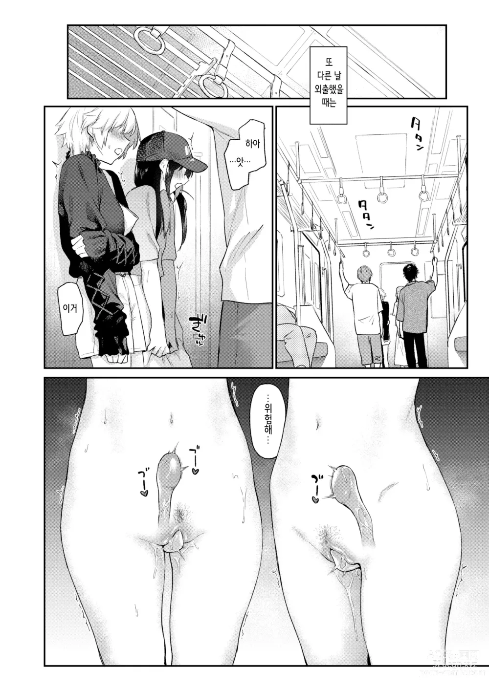 Page 18 of manga 짓궃은 마음 3