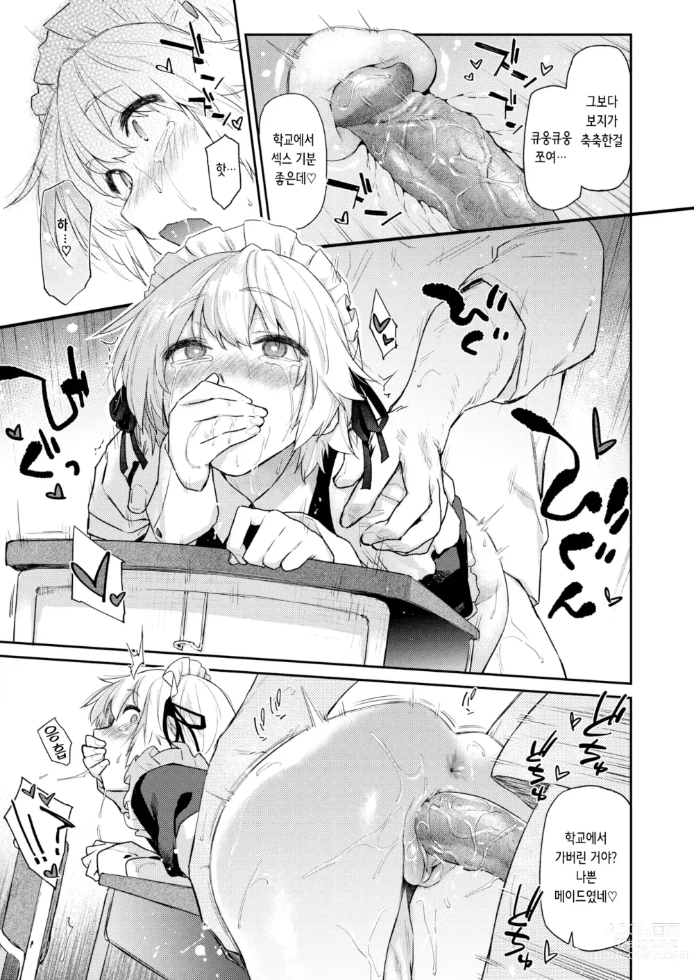 Page 5 of manga 짓궃은 마음 3
