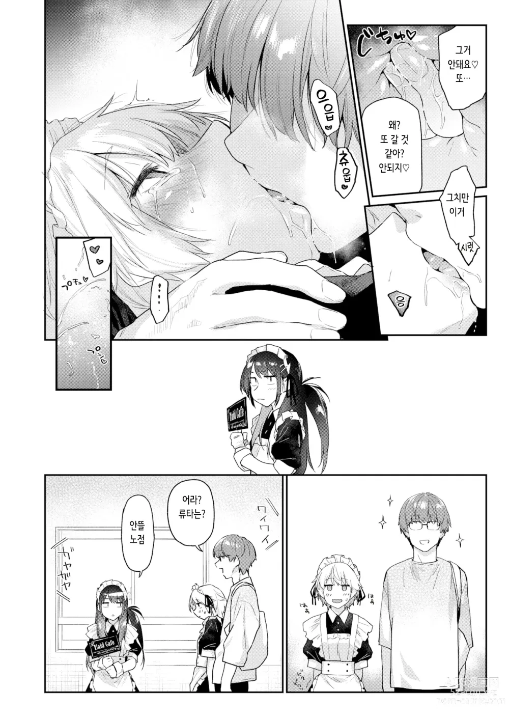 Page 8 of manga 짓궃은 마음 3