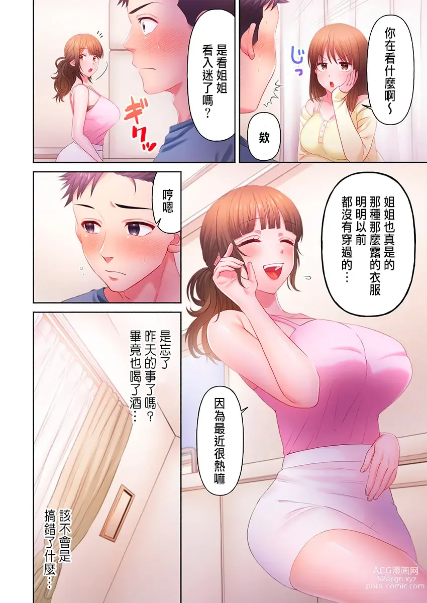 Page 34 of manga Numarase Onee-san ~Kanojo to Dekinai Koto, Zenbu~ 1-9