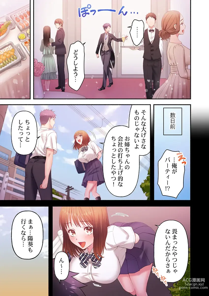 Page 241 of manga Numarase Onee-san ~Kanojo to Dekinai Koto, Zenbu~ 1-9