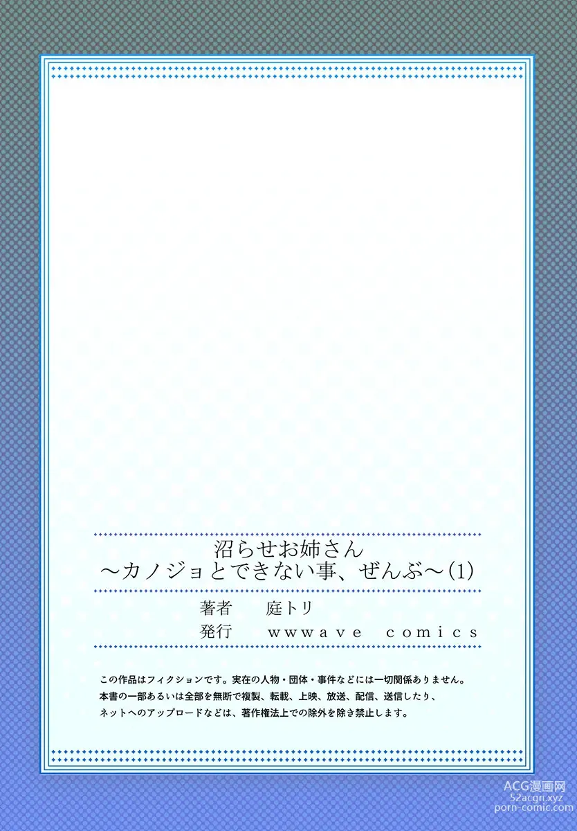 Page 27 of manga Numarase Onee-san ~Kanojo to Dekinai Koto, Zenbu~ 1-9
