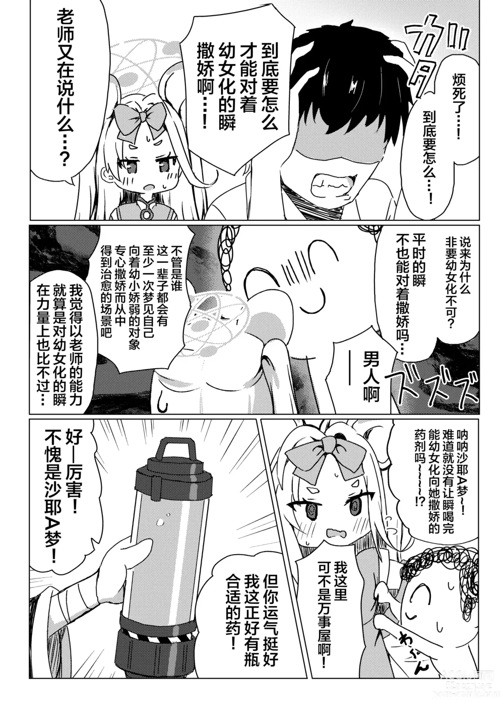 Page 3 of doujinshi Shuerin ni Amaetai