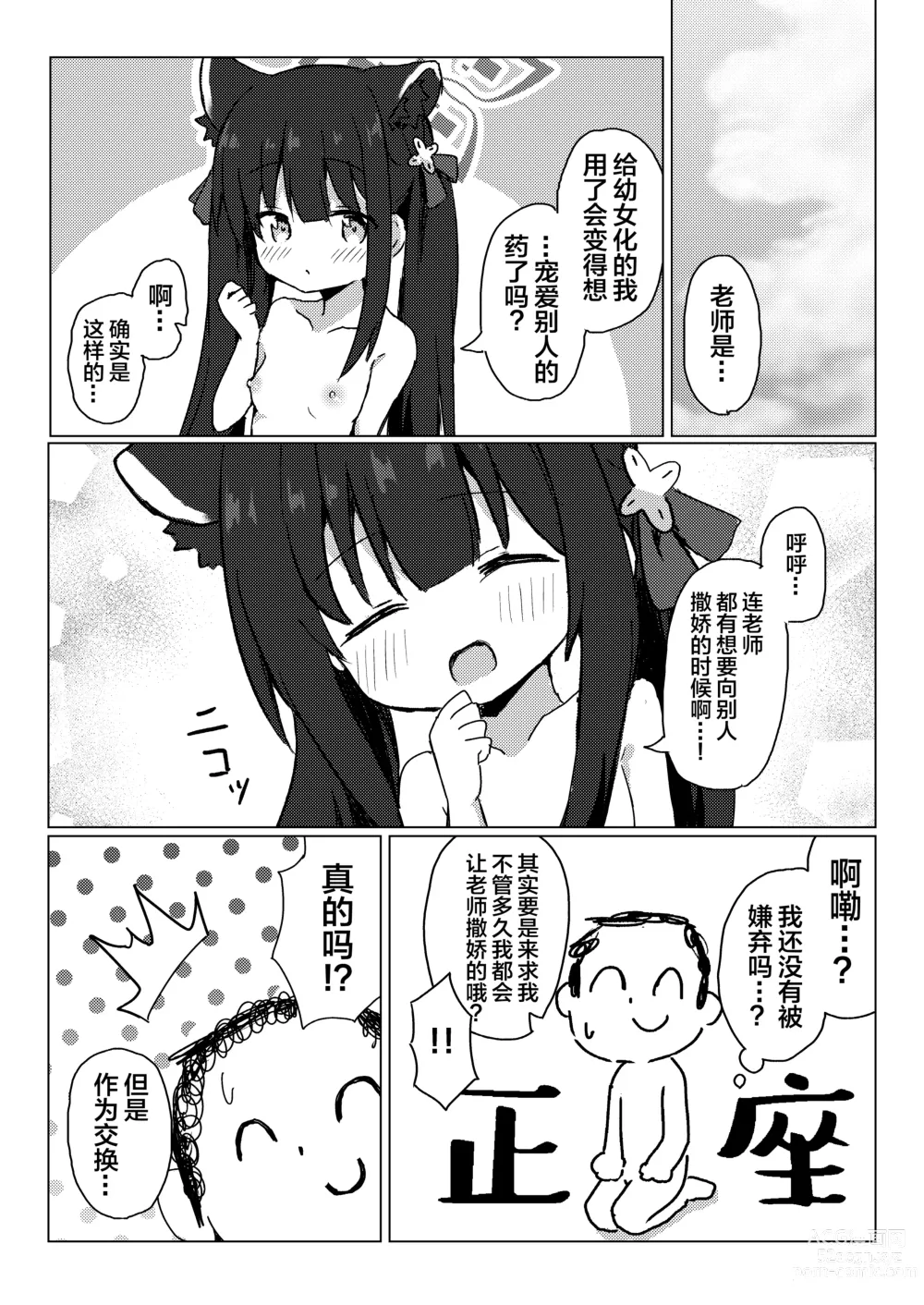 Page 23 of doujinshi Shuerin ni Amaetai