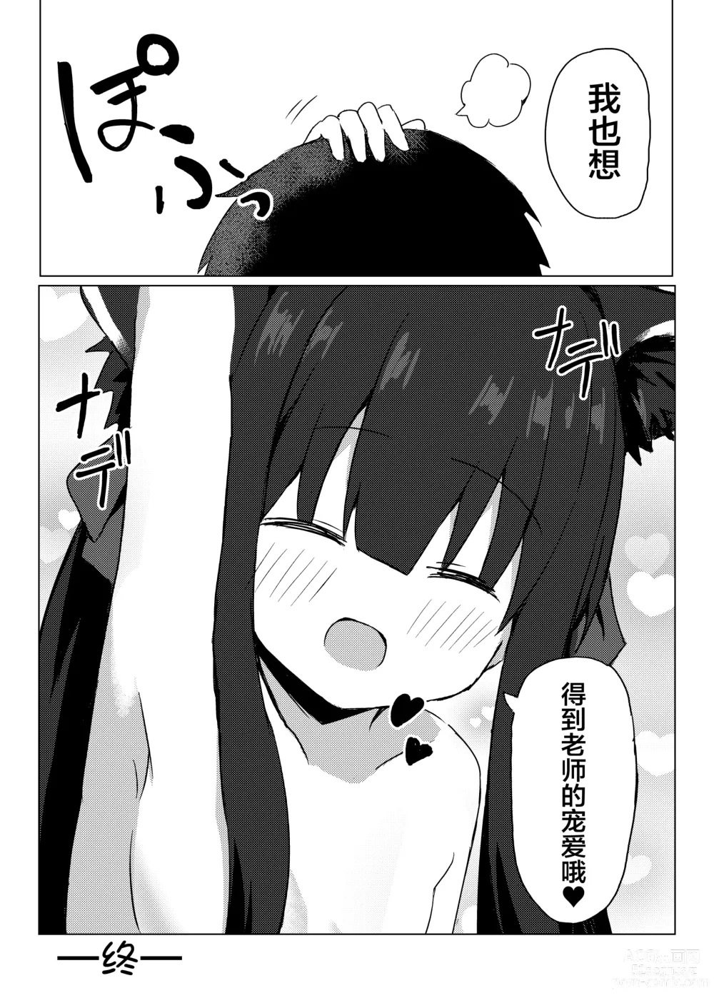 Page 24 of doujinshi Shuerin ni Amaetai