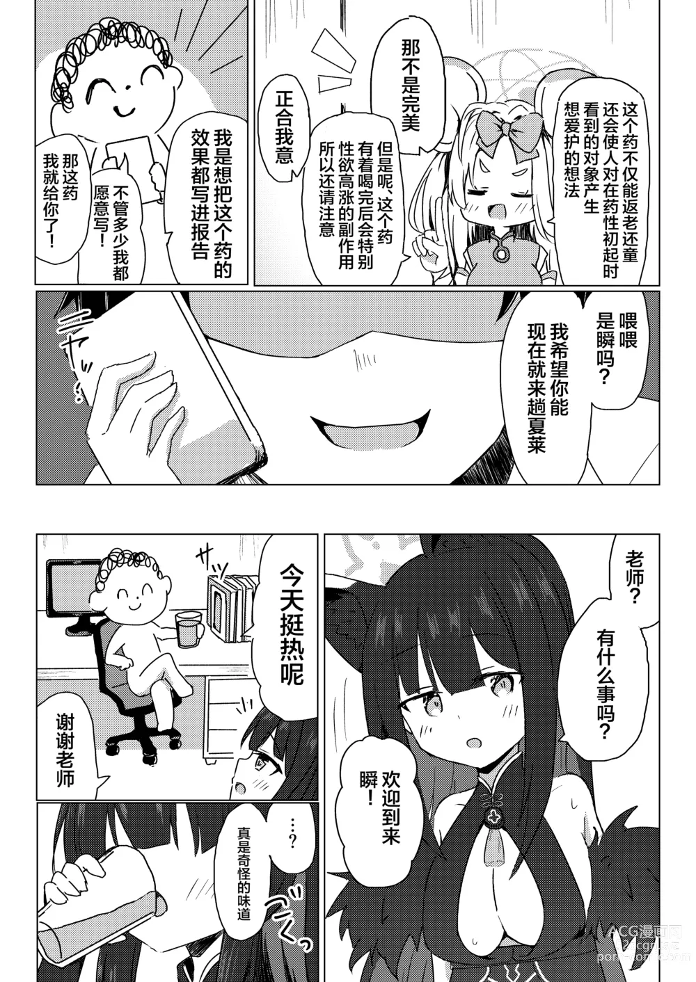 Page 4 of doujinshi Shuerin ni Amaetai