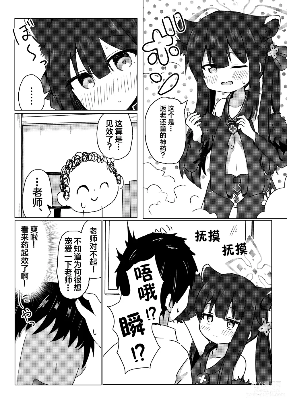 Page 5 of doujinshi Shuerin ni Amaetai