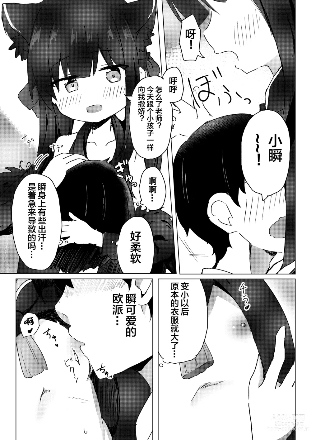 Page 6 of doujinshi Shuerin ni Amaetai