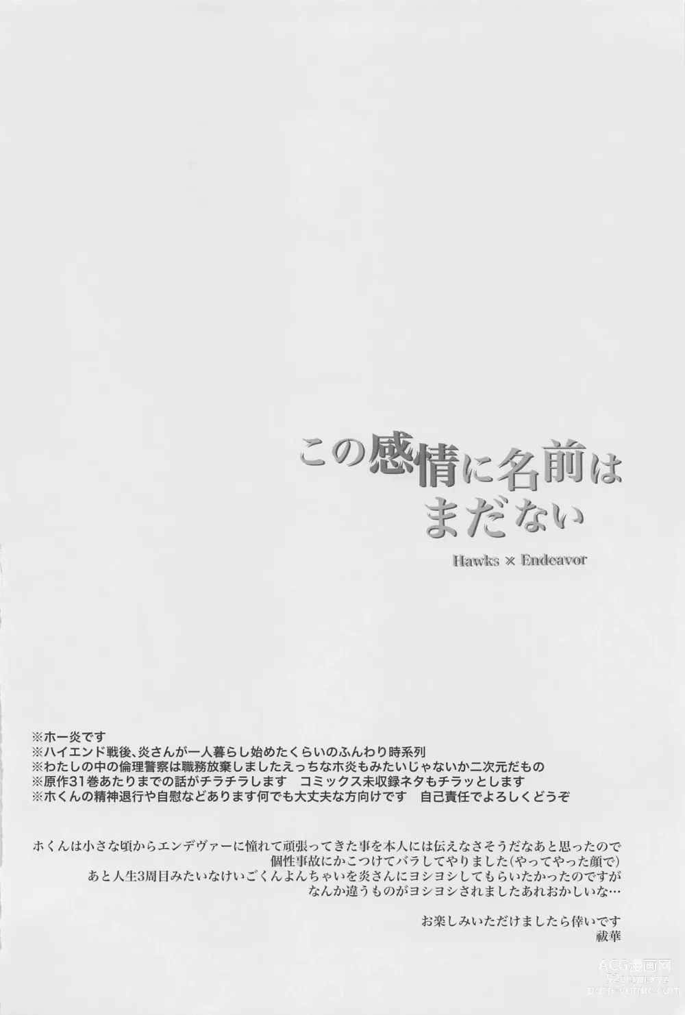 Page 3 of doujinshi Kono Kanjou ni Namae wa Mada Nai