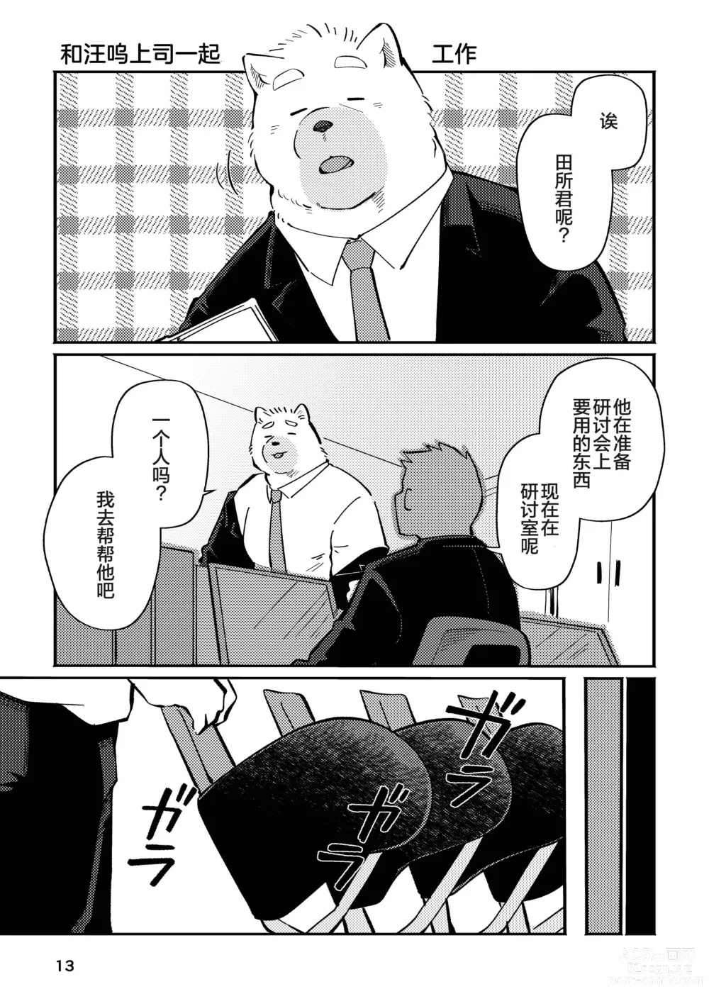 Page 13 of doujinshi 和汪呜上司一起 上