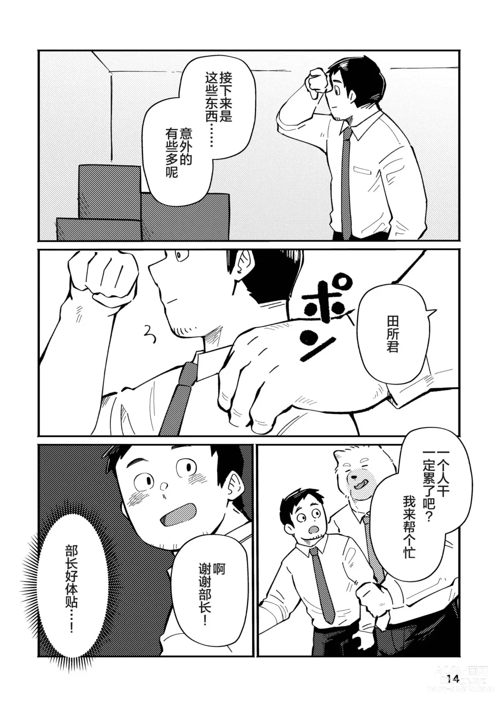 Page 14 of doujinshi 和汪呜上司一起 上