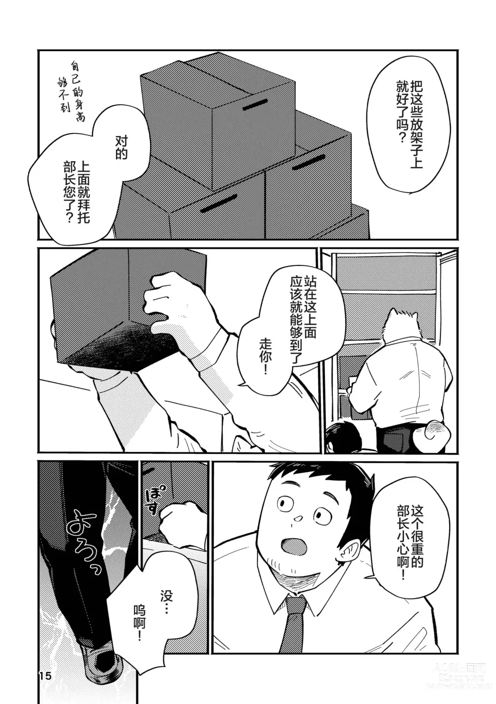 Page 15 of doujinshi 和汪呜上司一起 上