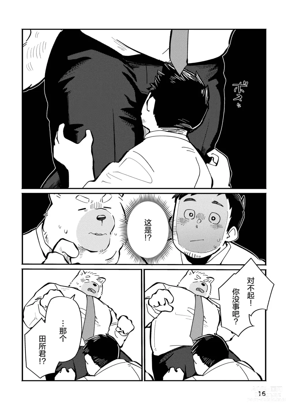 Page 16 of doujinshi 和汪呜上司一起 上