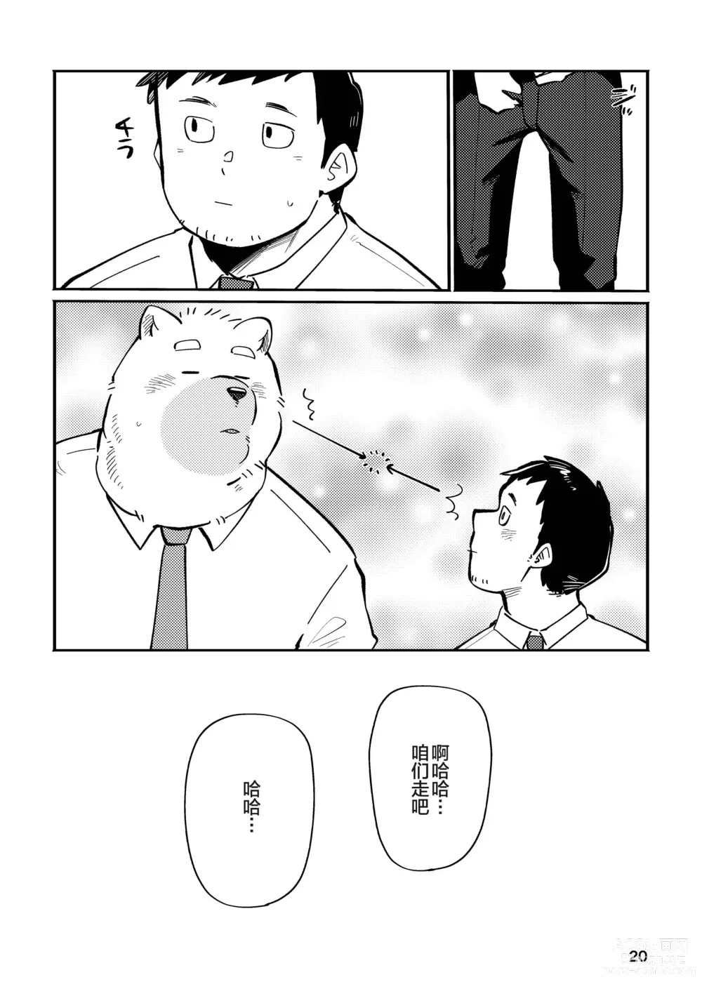Page 20 of doujinshi 和汪呜上司一起 上