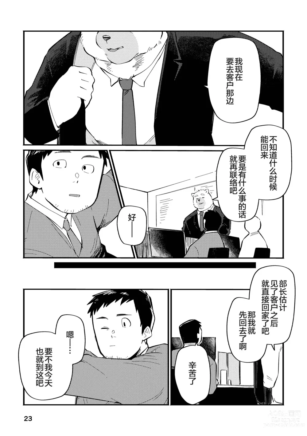 Page 23 of doujinshi 和汪呜上司一起 上