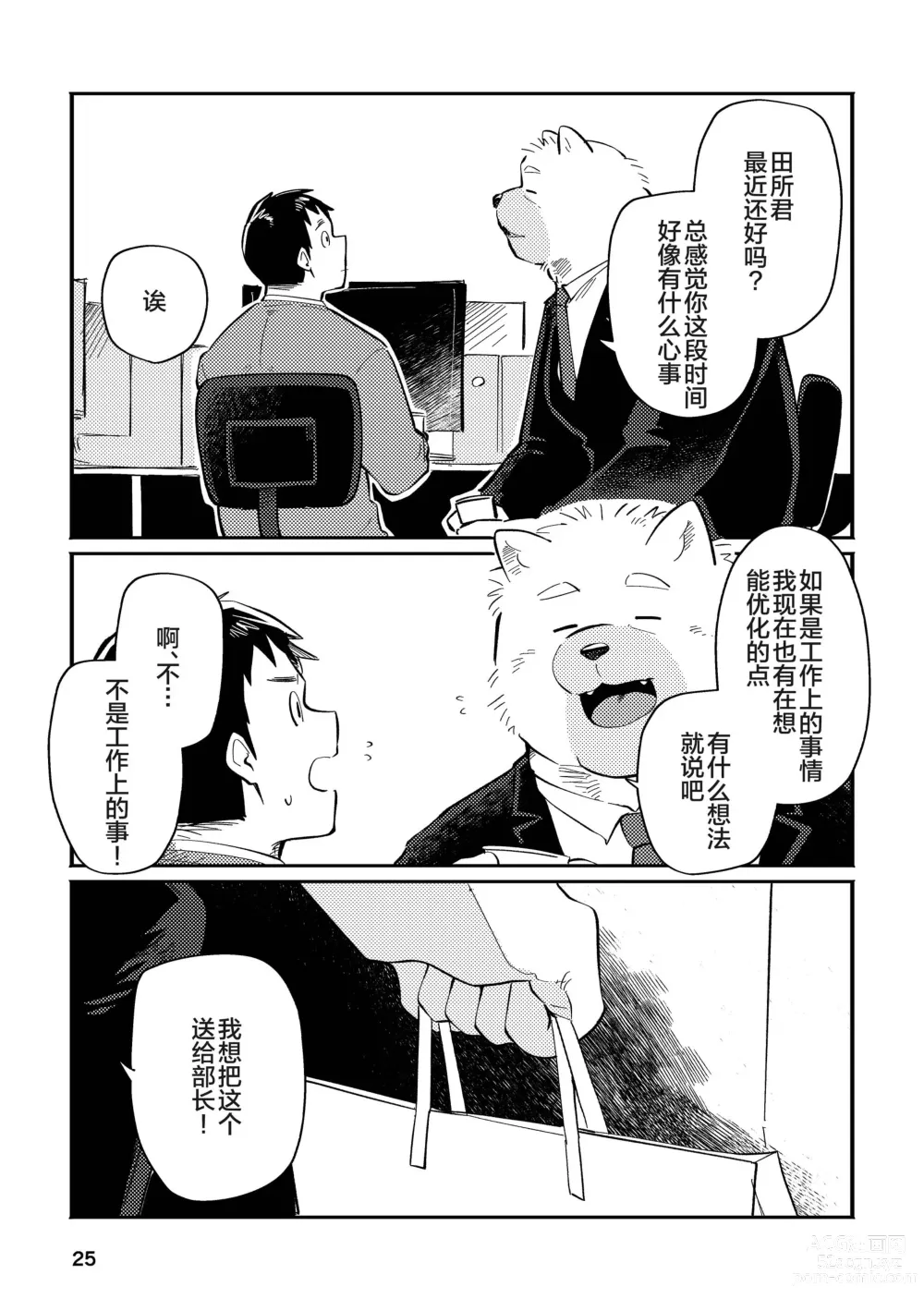 Page 25 of doujinshi 和汪呜上司一起 上