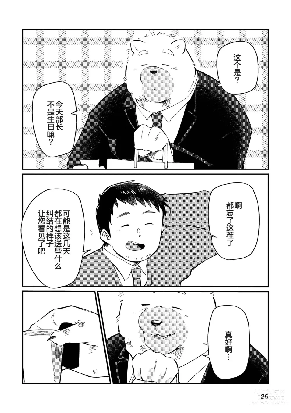 Page 26 of doujinshi 和汪呜上司一起 上