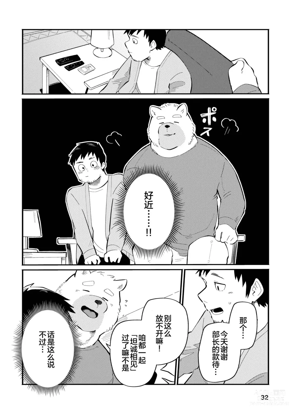 Page 32 of doujinshi 和汪呜上司一起 上