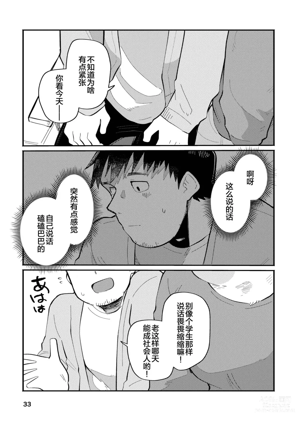 Page 33 of doujinshi 和汪呜上司一起 上