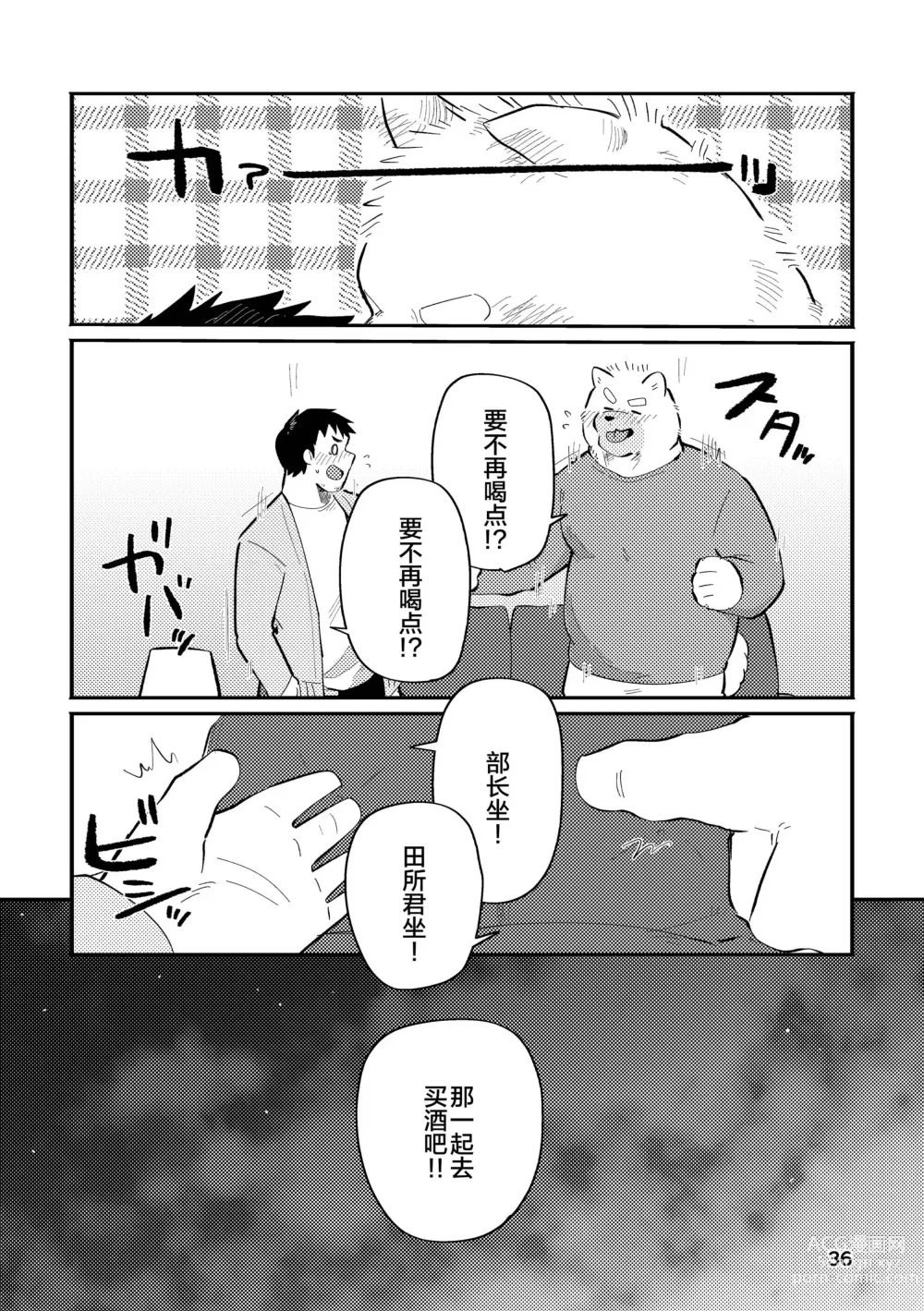 Page 36 of doujinshi 和汪呜上司一起 上