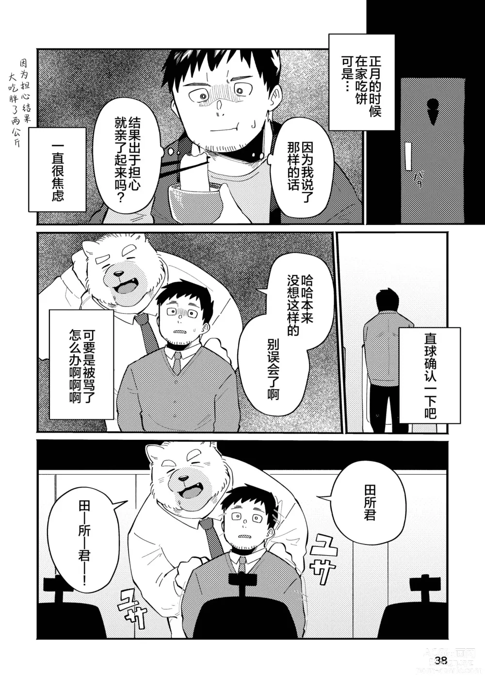 Page 38 of doujinshi 和汪呜上司一起 上