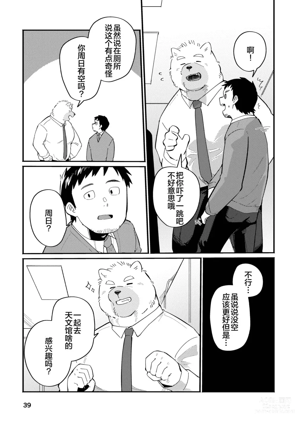 Page 39 of doujinshi 和汪呜上司一起 上