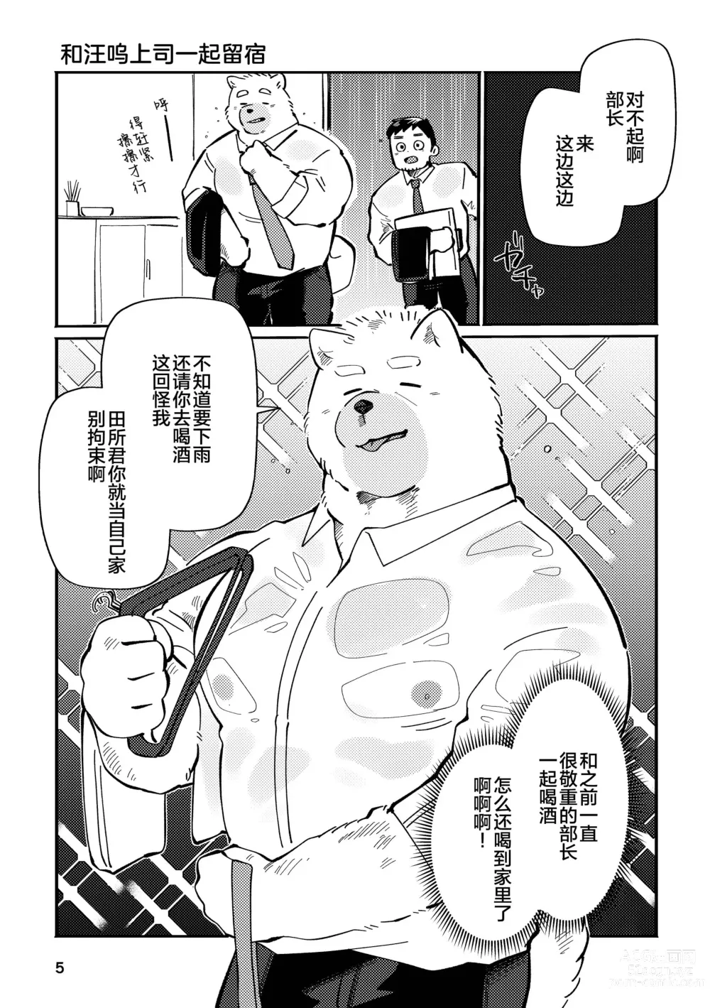 Page 5 of doujinshi 和汪呜上司一起 上