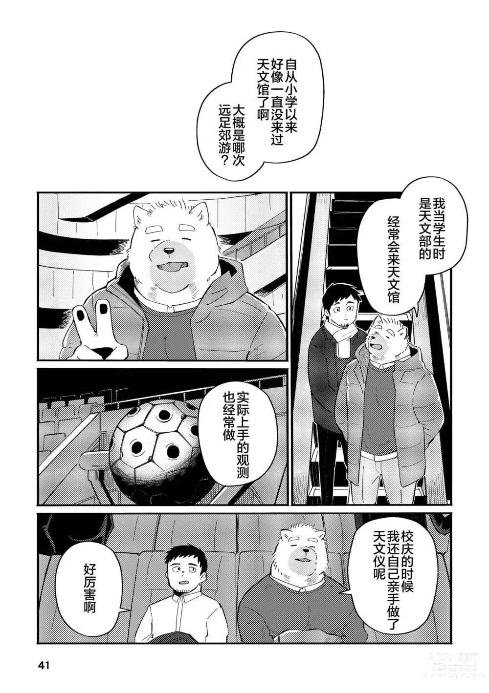Page 41 of doujinshi 和汪呜上司一起 上