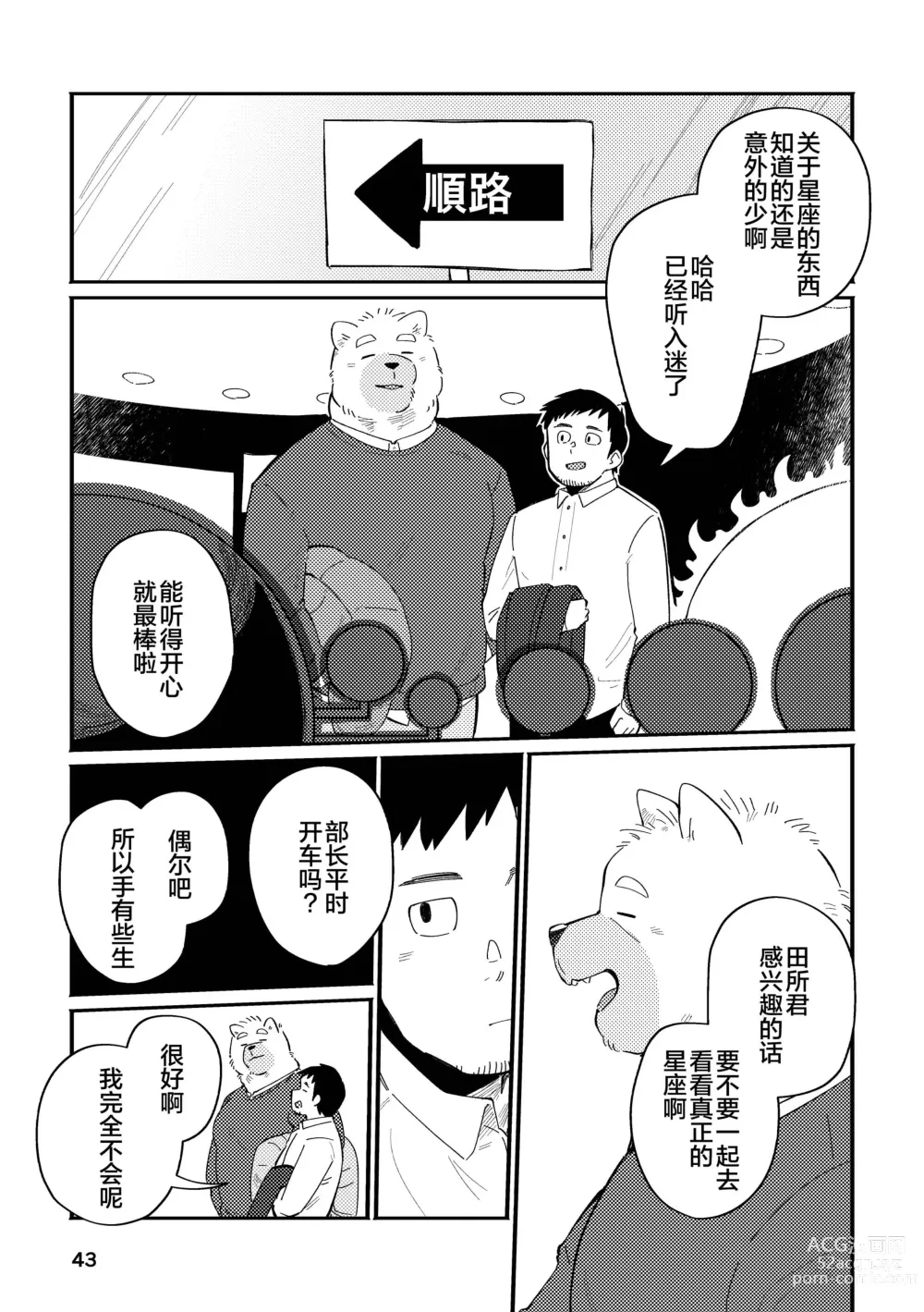 Page 43 of doujinshi 和汪呜上司一起 上