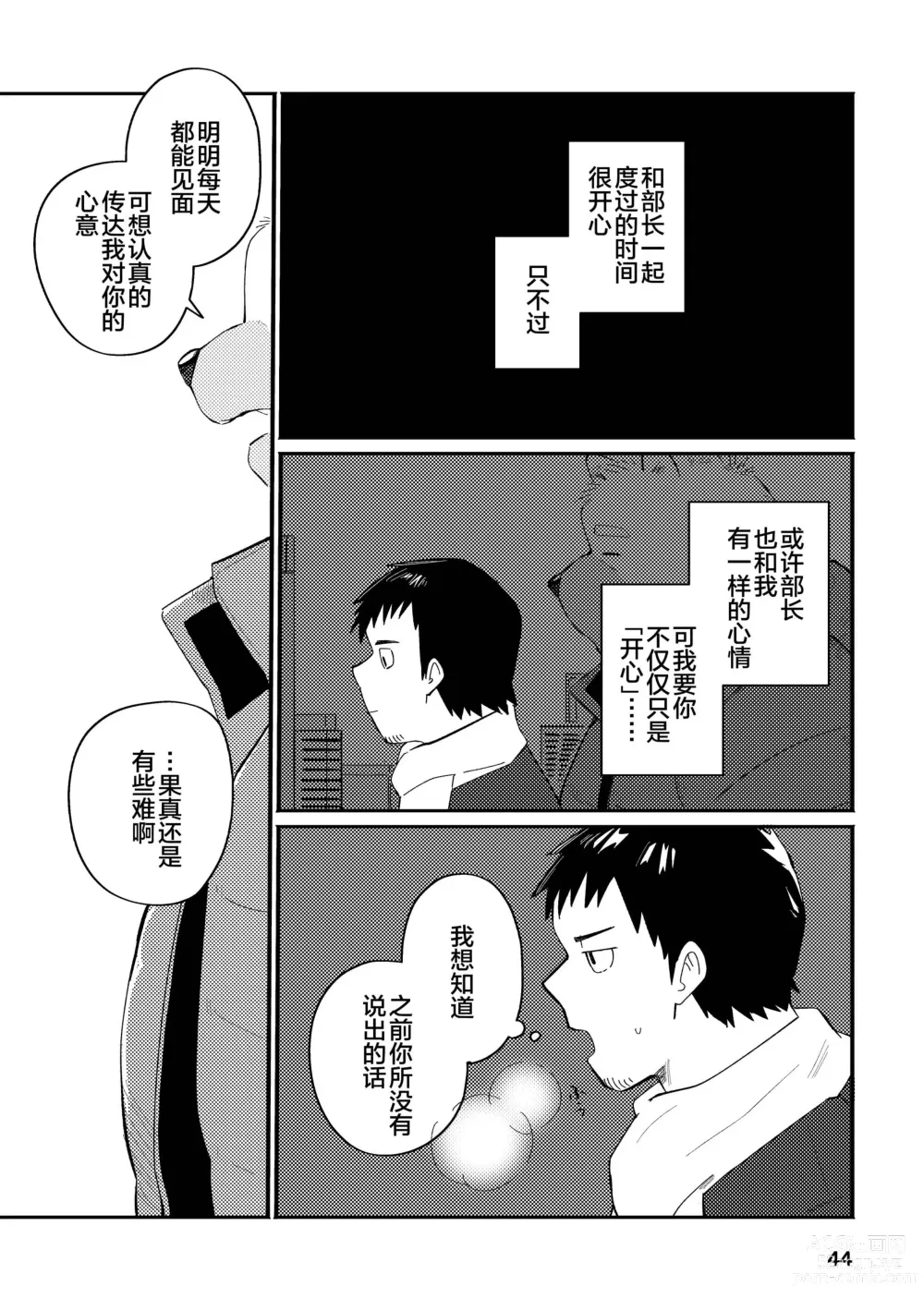 Page 44 of doujinshi 和汪呜上司一起 上