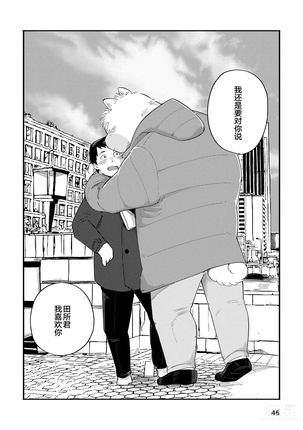 Page 46 of doujinshi 和汪呜上司一起 上