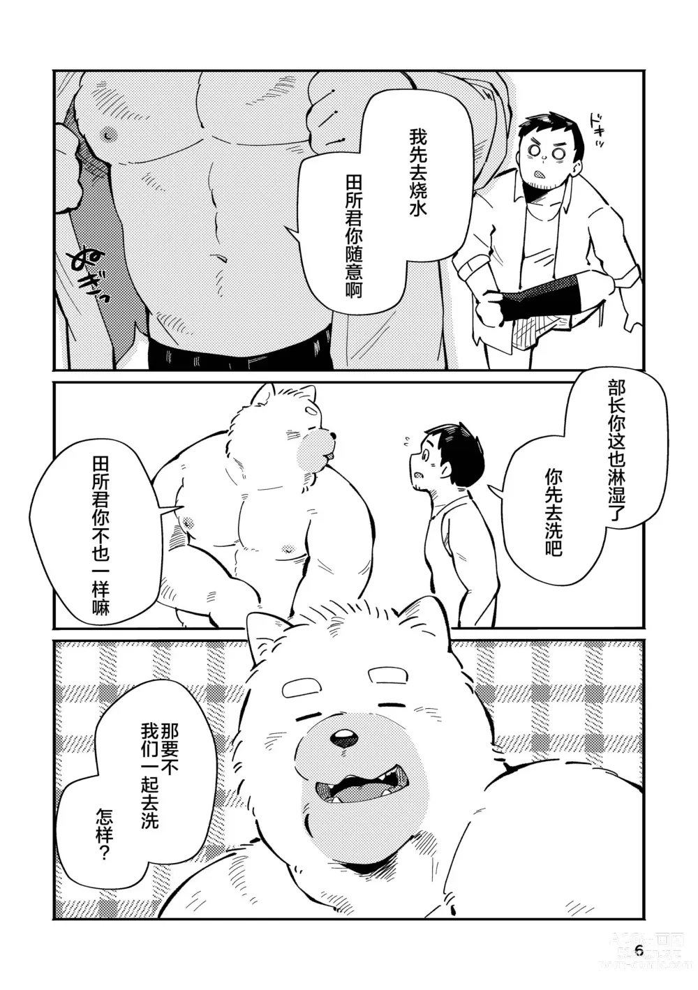 Page 6 of doujinshi 和汪呜上司一起 上