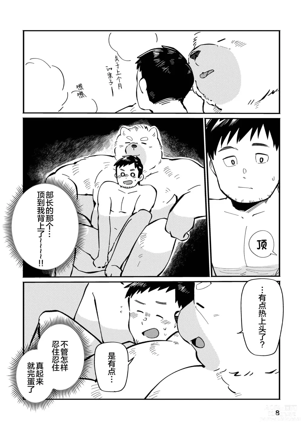 Page 8 of doujinshi 和汪呜上司一起 上