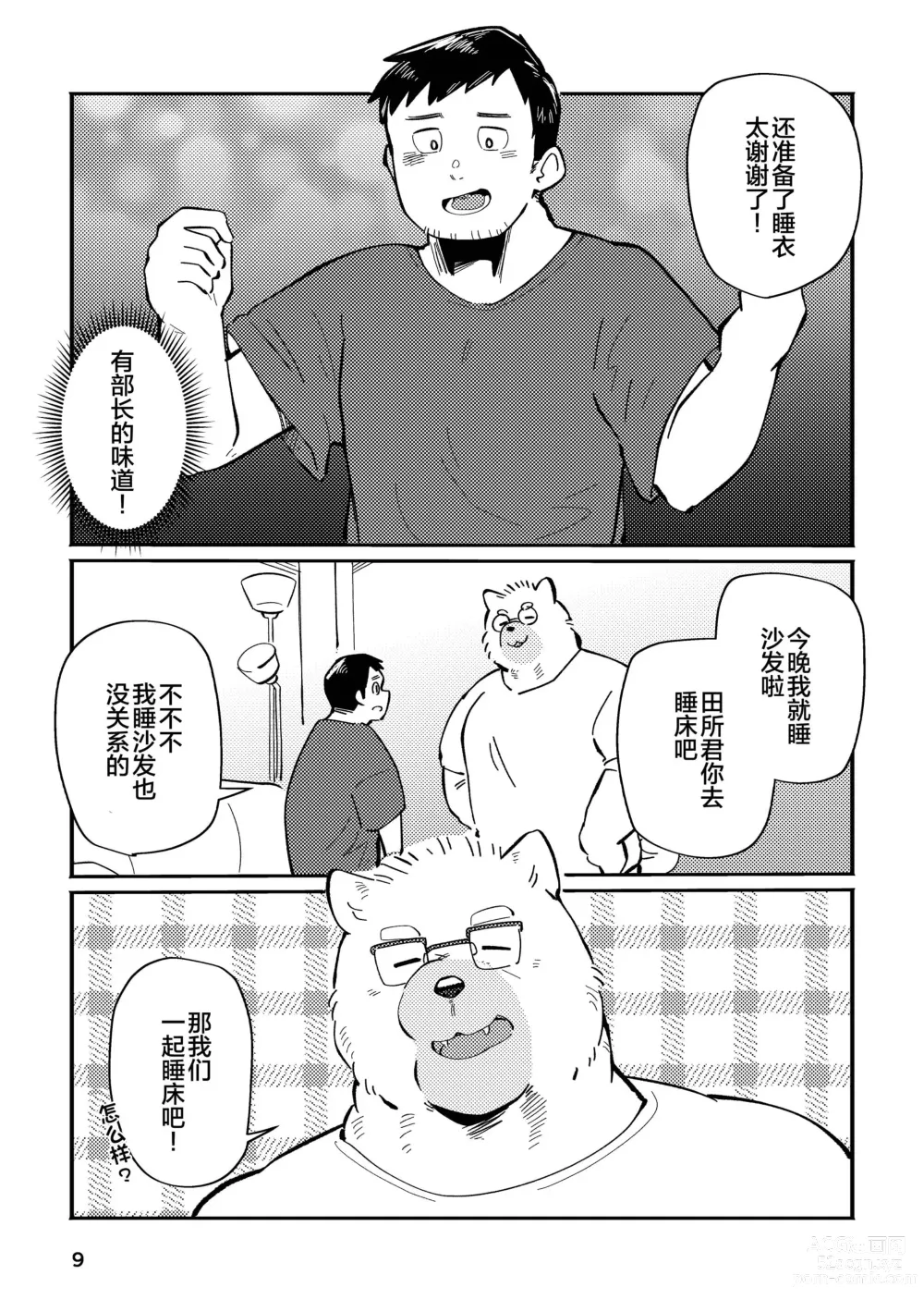 Page 9 of doujinshi 和汪呜上司一起 上