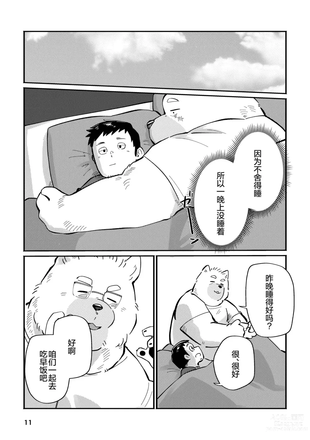 Page 11 of doujinshi 和汪呜上司一起 下