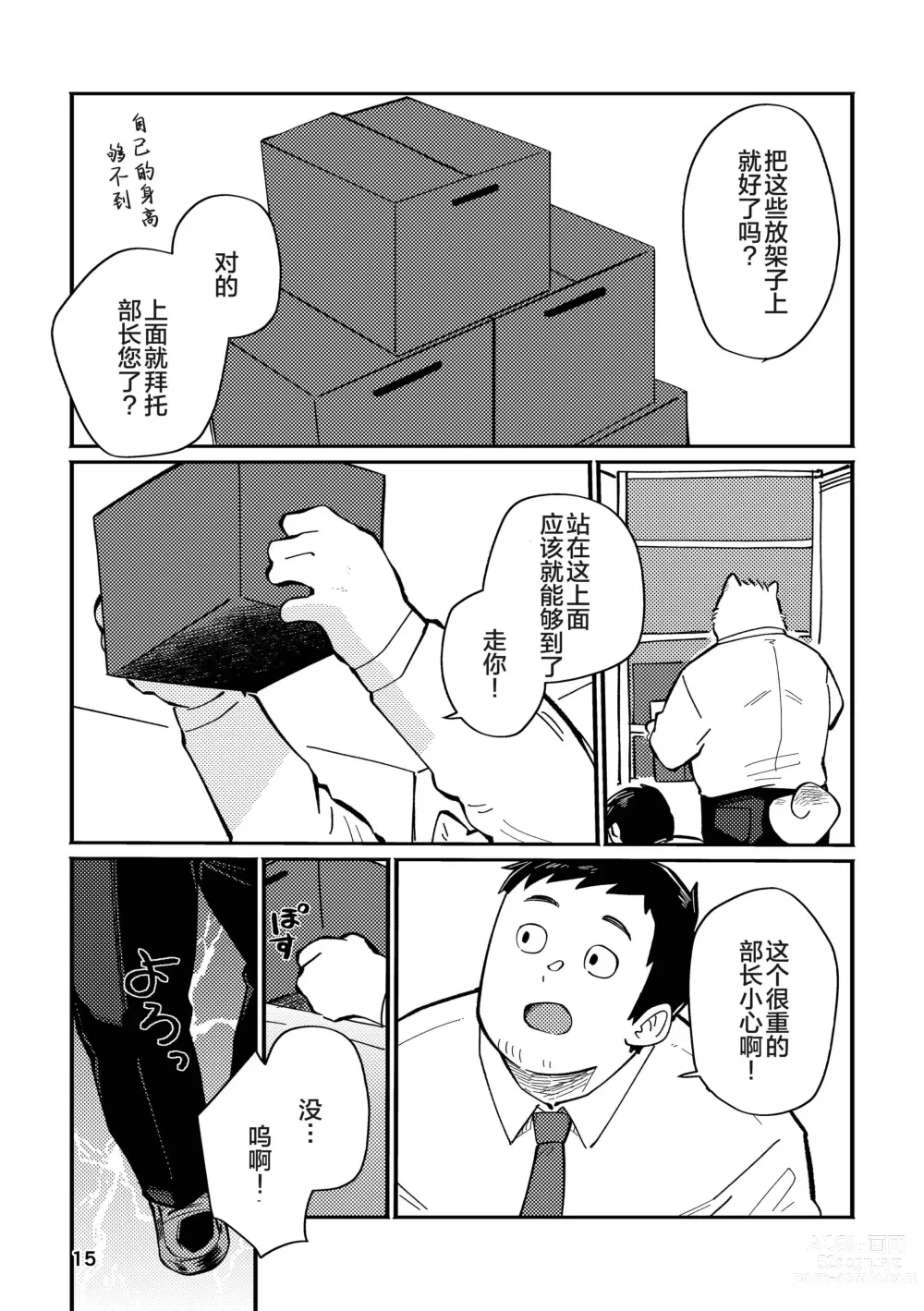 Page 15 of doujinshi 和汪呜上司一起 下