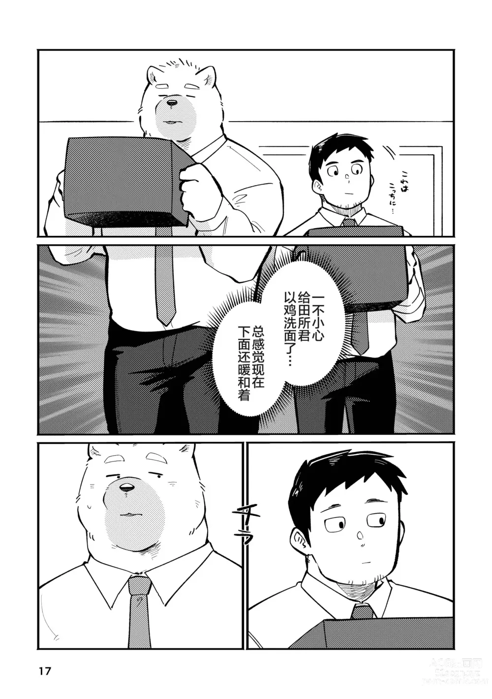 Page 17 of doujinshi 和汪呜上司一起 下
