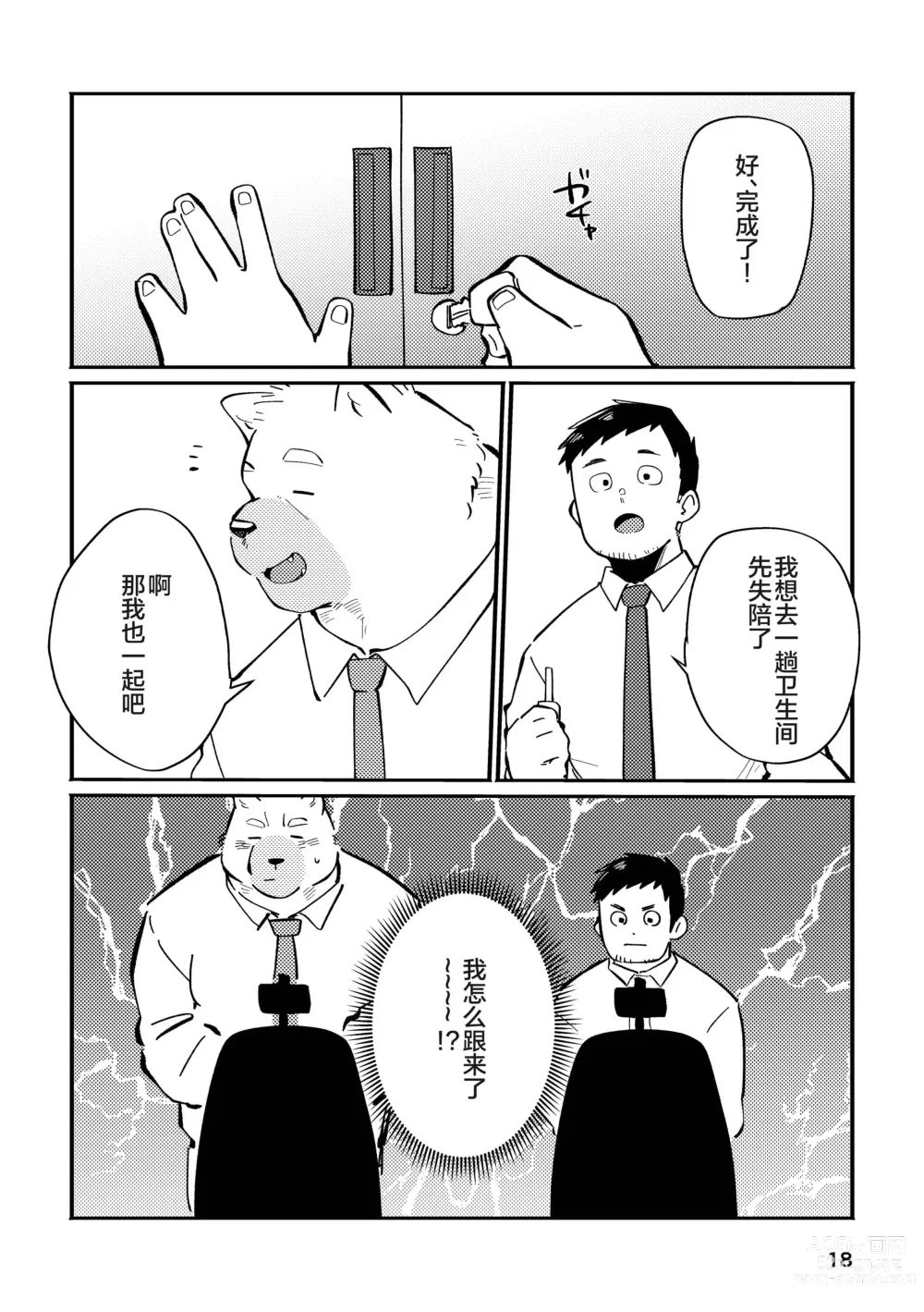 Page 18 of doujinshi 和汪呜上司一起 下