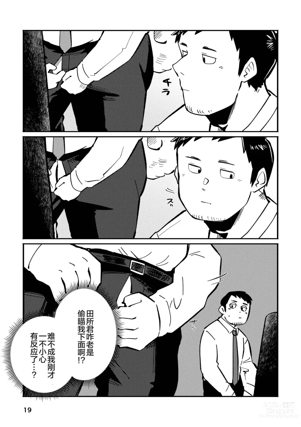 Page 19 of doujinshi 和汪呜上司一起 下