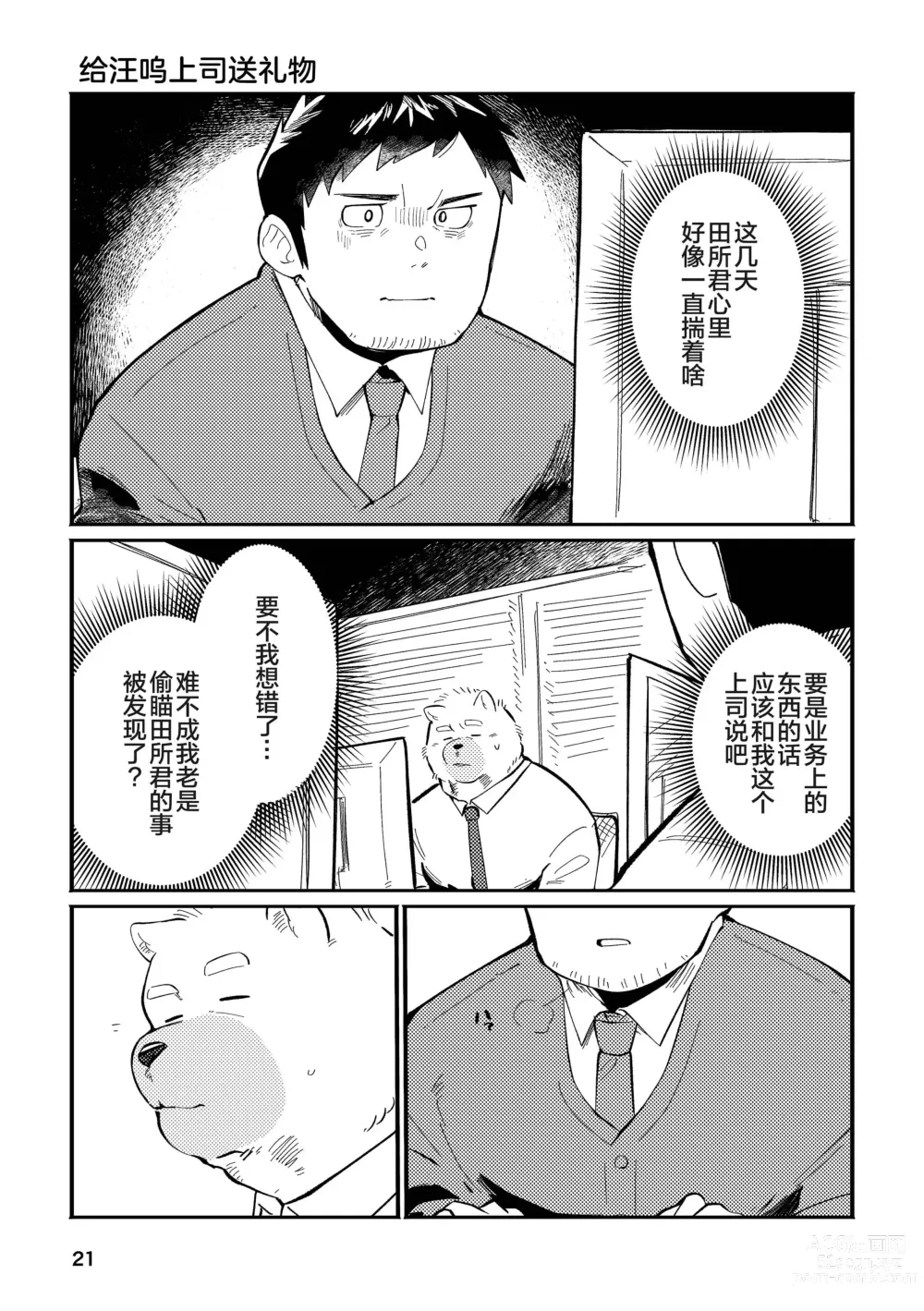 Page 21 of doujinshi 和汪呜上司一起 下