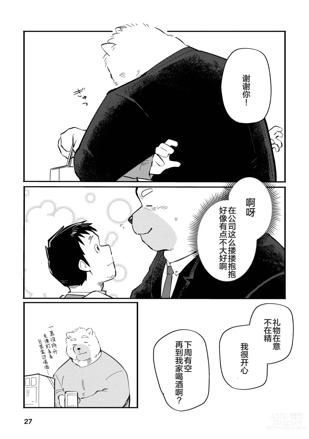 Page 27 of doujinshi 和汪呜上司一起 下
