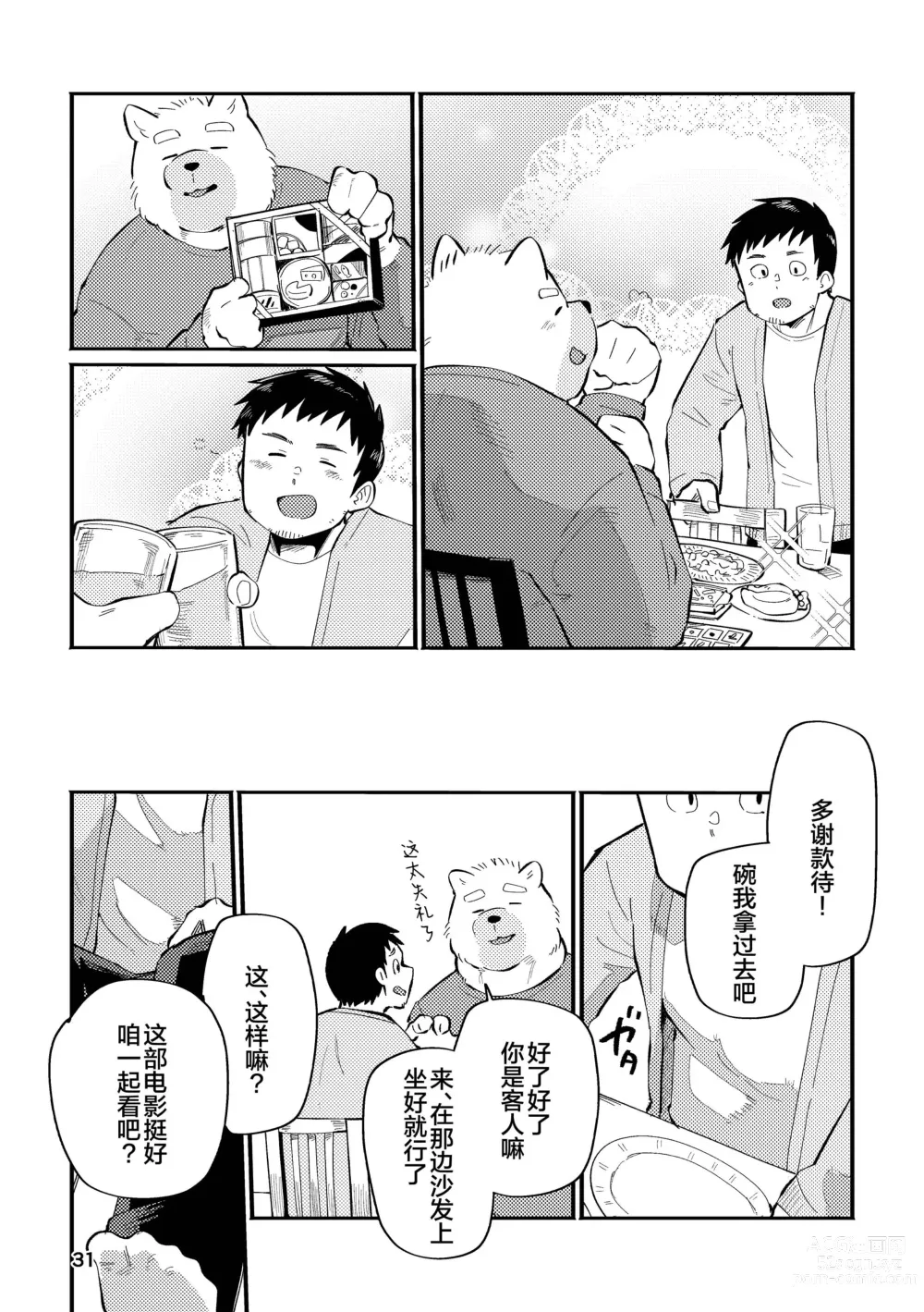 Page 31 of doujinshi 和汪呜上司一起 下