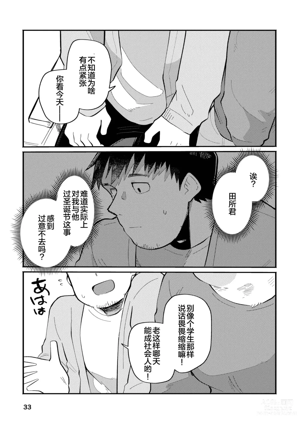 Page 33 of doujinshi 和汪呜上司一起 下