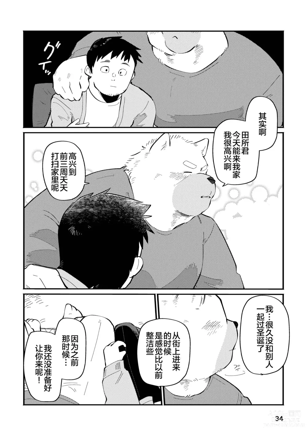 Page 34 of doujinshi 和汪呜上司一起 下
