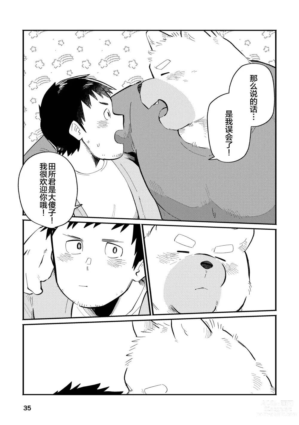 Page 35 of doujinshi 和汪呜上司一起 下