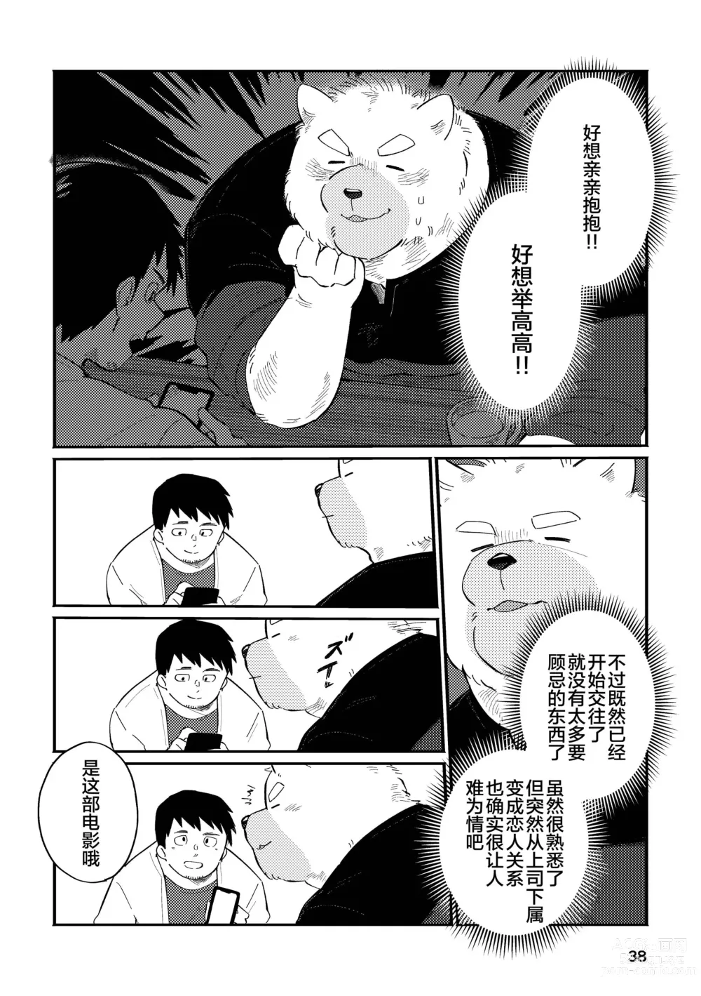 Page 38 of doujinshi 和汪呜上司一起 下