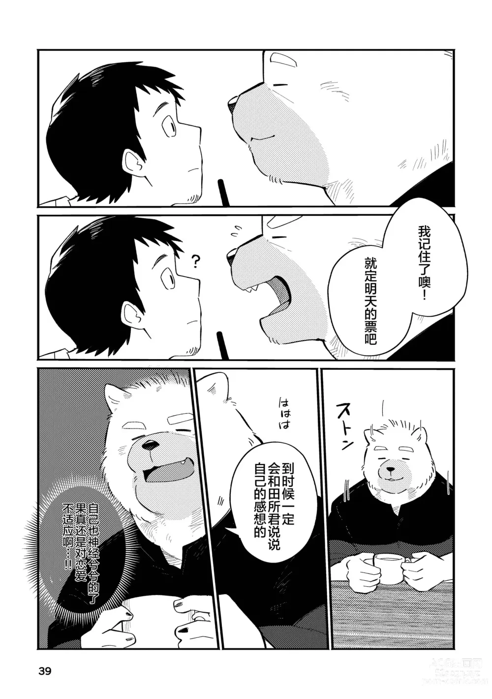 Page 39 of doujinshi 和汪呜上司一起 下