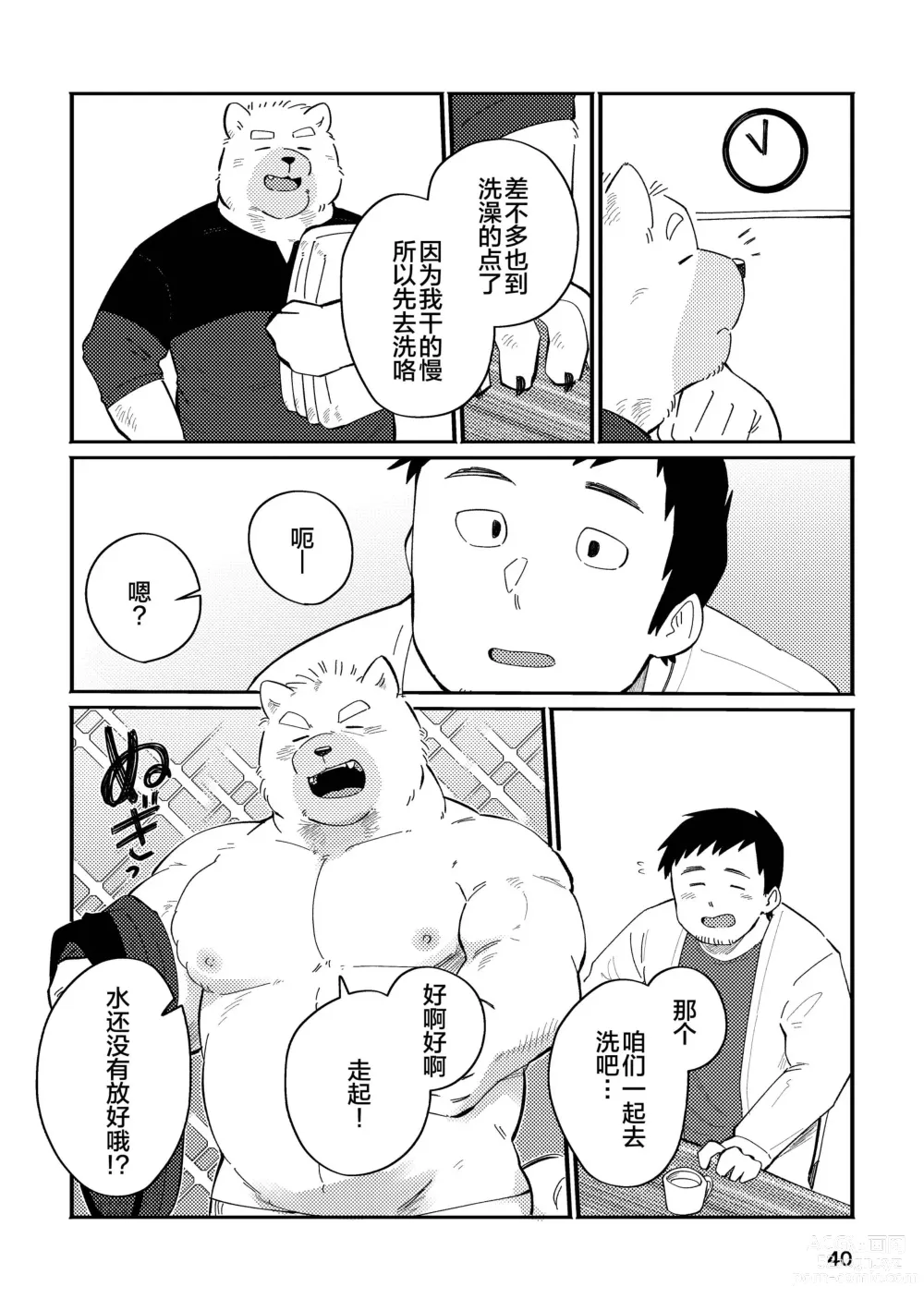 Page 40 of doujinshi 和汪呜上司一起 下